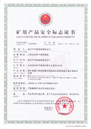 礦用產(chǎn)品安全標志證書MHYBV(2X2-10X2對數(shù))