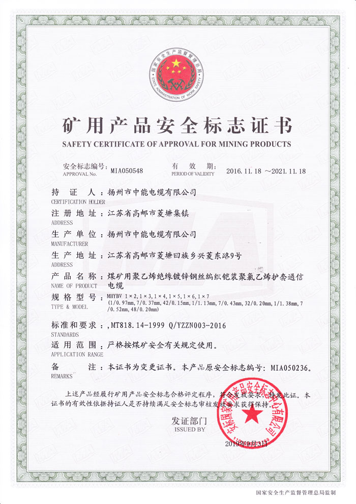礦用產(chǎn)品安全標志證書MHYBV(1X2-1X7)芯