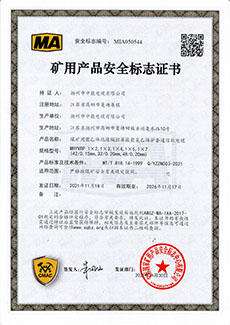 礦用產(chǎn)品安全標(biāo)志證書(shū)MHYVRP 1×2,1×3,1×4,1×5,1×7 (42/0.15mm,32/0.20mm,48/0.20mm)