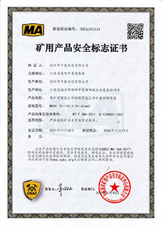礦用產(chǎn)品安全標(biāo)志證書(shū)MKVV-450/750 (2～14)×(4～6)mm2