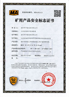 礦用產(chǎn)品安全標(biāo)志證書(shū)MKVV-450/750 (2～37)×(0.75～2.5)mm2