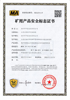 礦用產(chǎn)品安全標(biāo)志證書(shū)MKVV-450/750 (4～10)×10 mm2