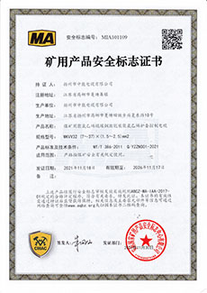 礦用產(chǎn)品安全標(biāo)志證書(shū) MKVV32-450/750 (7～37)×(1.5～2.5)mm2